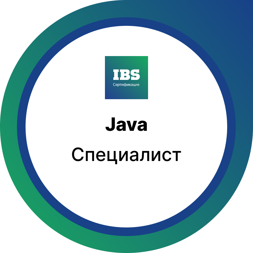 Уровень «Специалист»